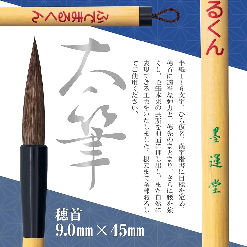 Amazon | 墨運堂 書道筆 再美日本 太筆 ふでまるくん 4号中鋒